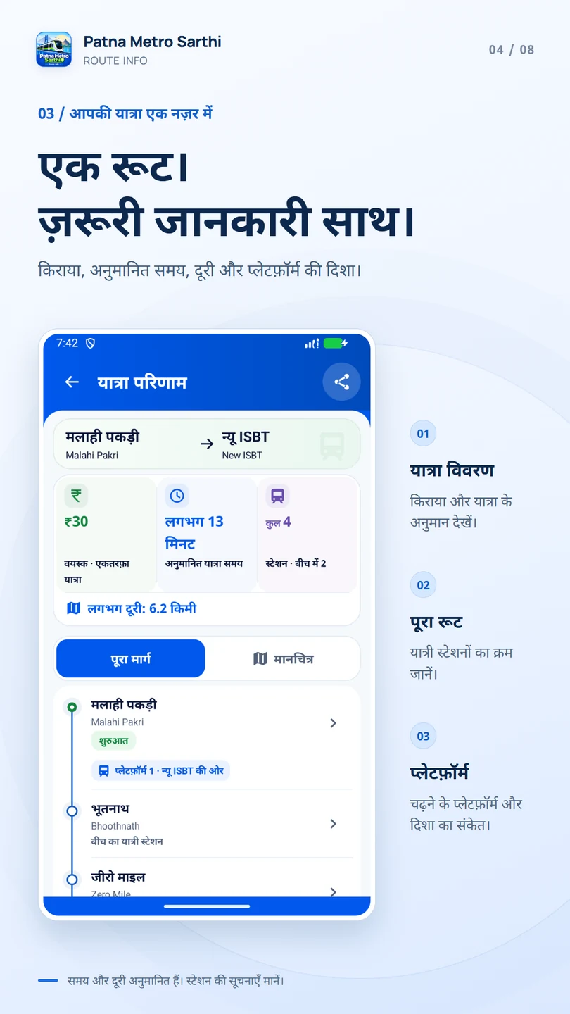 यात्रा का परिणाम — पटना मेट्रो सारथी Android